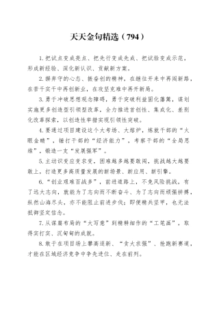 天天金句精选（794）