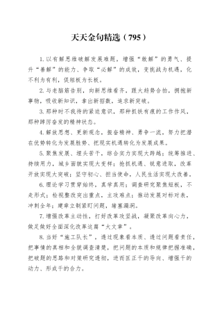 天天金句精选（795）