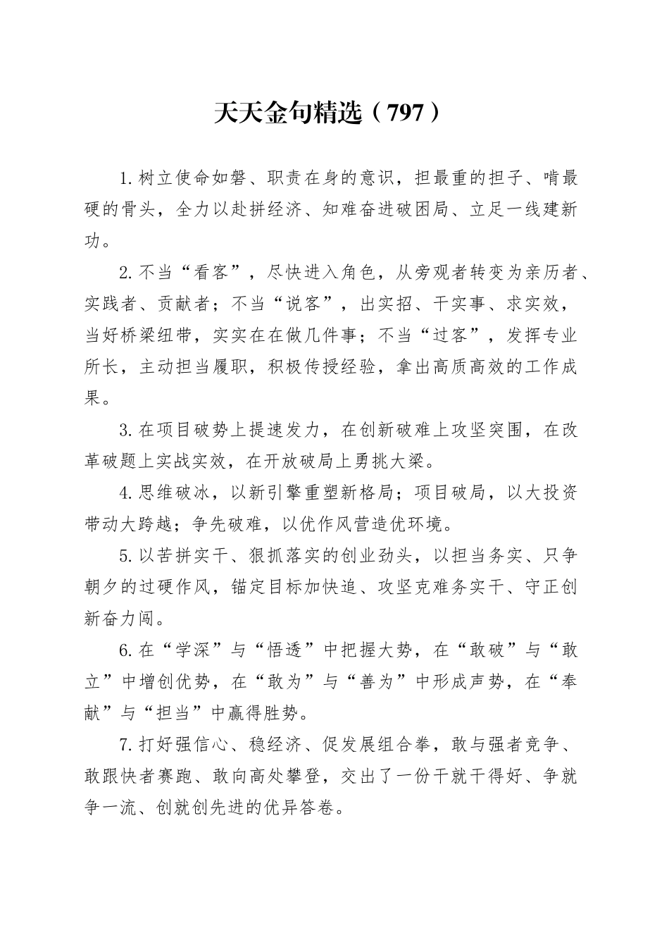 天天金句精选（797）_第1页