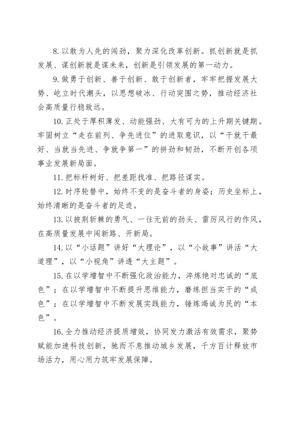 天天金句精选（797）_第2页