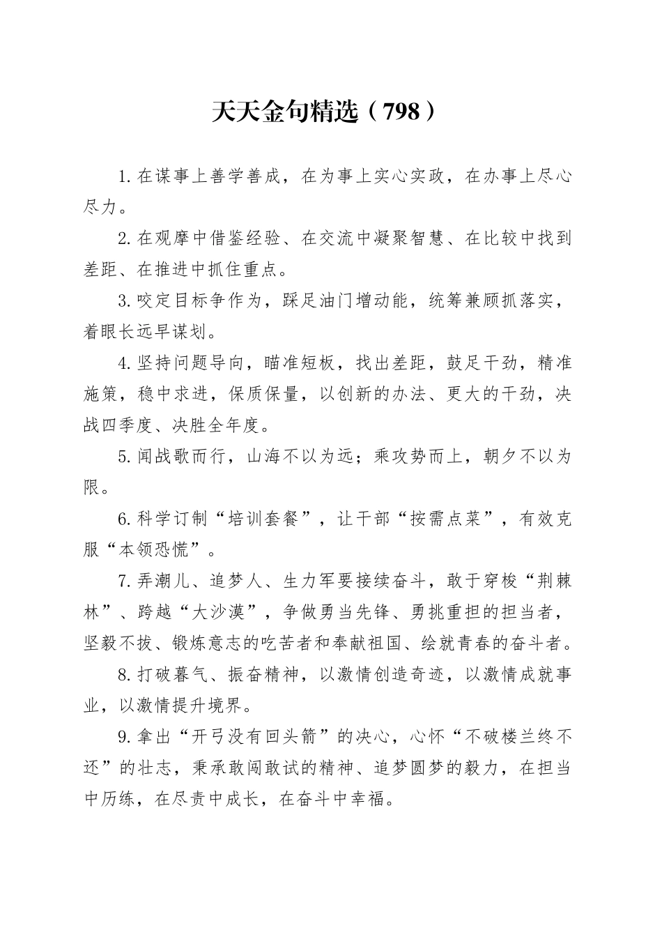 天天金句精选（798）_第1页