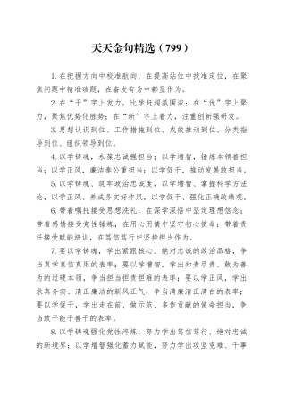 天天金句精选（799）