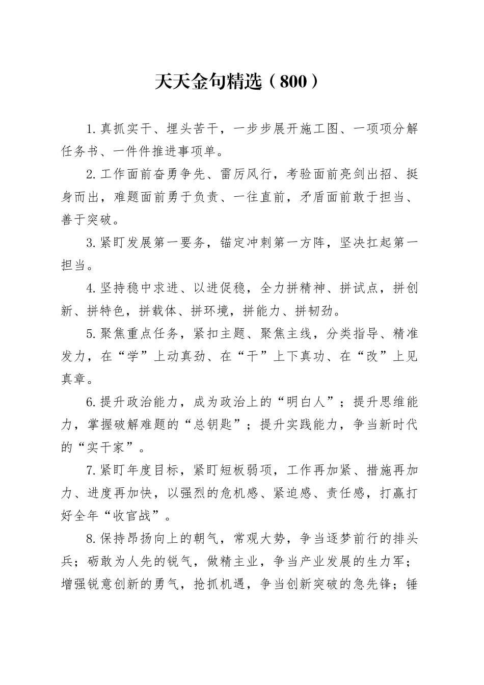 天天金句精选（800）_第1页