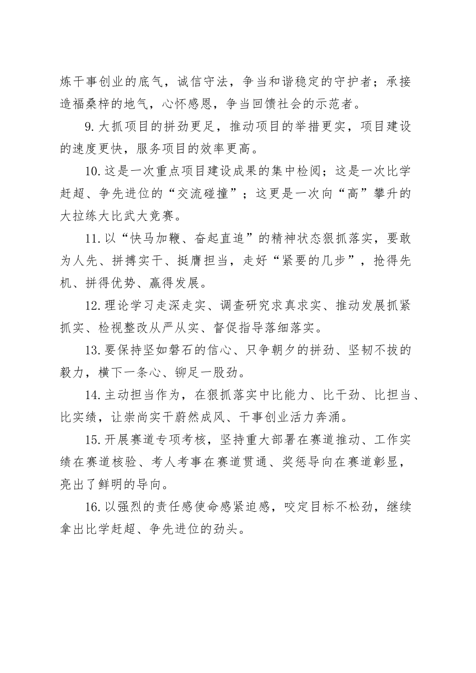 天天金句精选（800）_第2页