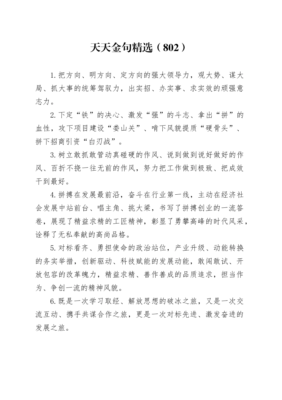 天天金句精选（802）_第1页