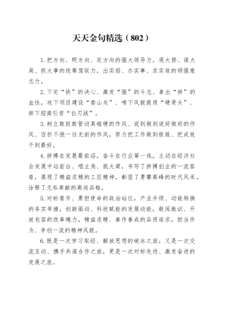 天天金句精选（802）