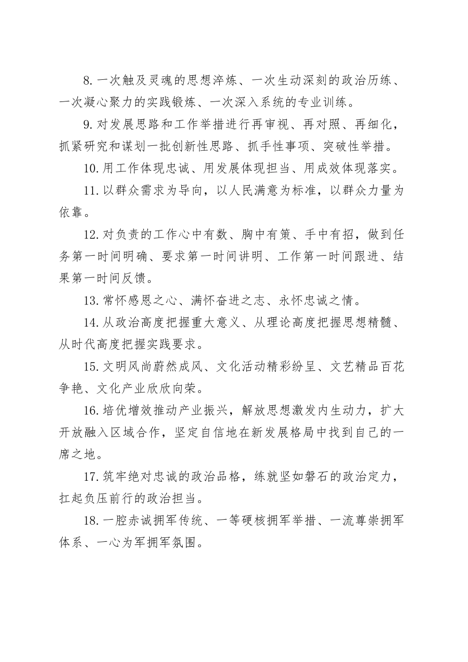 天天金句精选（803）_第2页