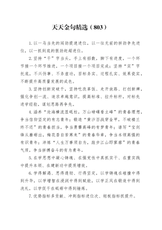 天天金句精选（803）
