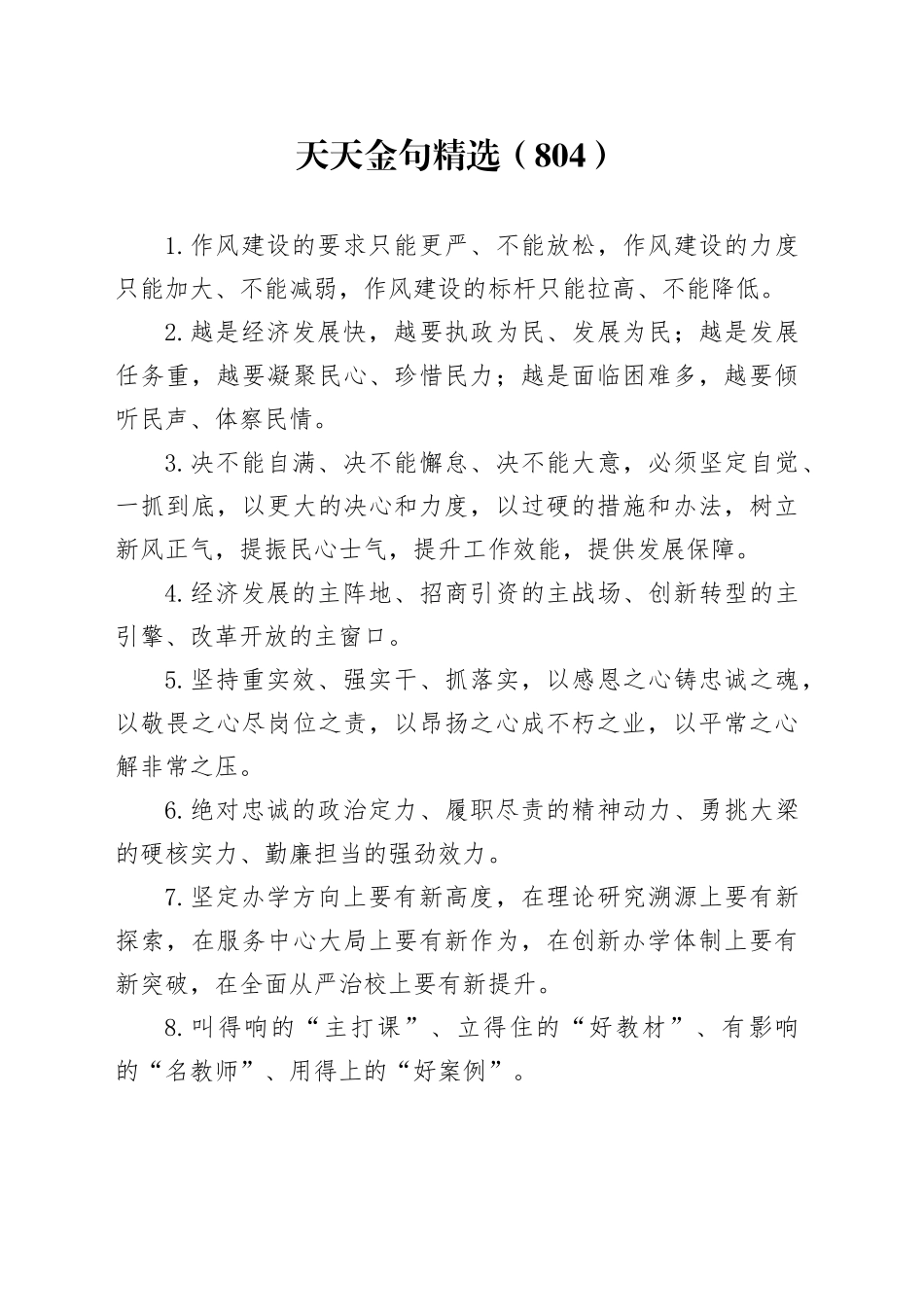 天天金句精选（804）_第1页