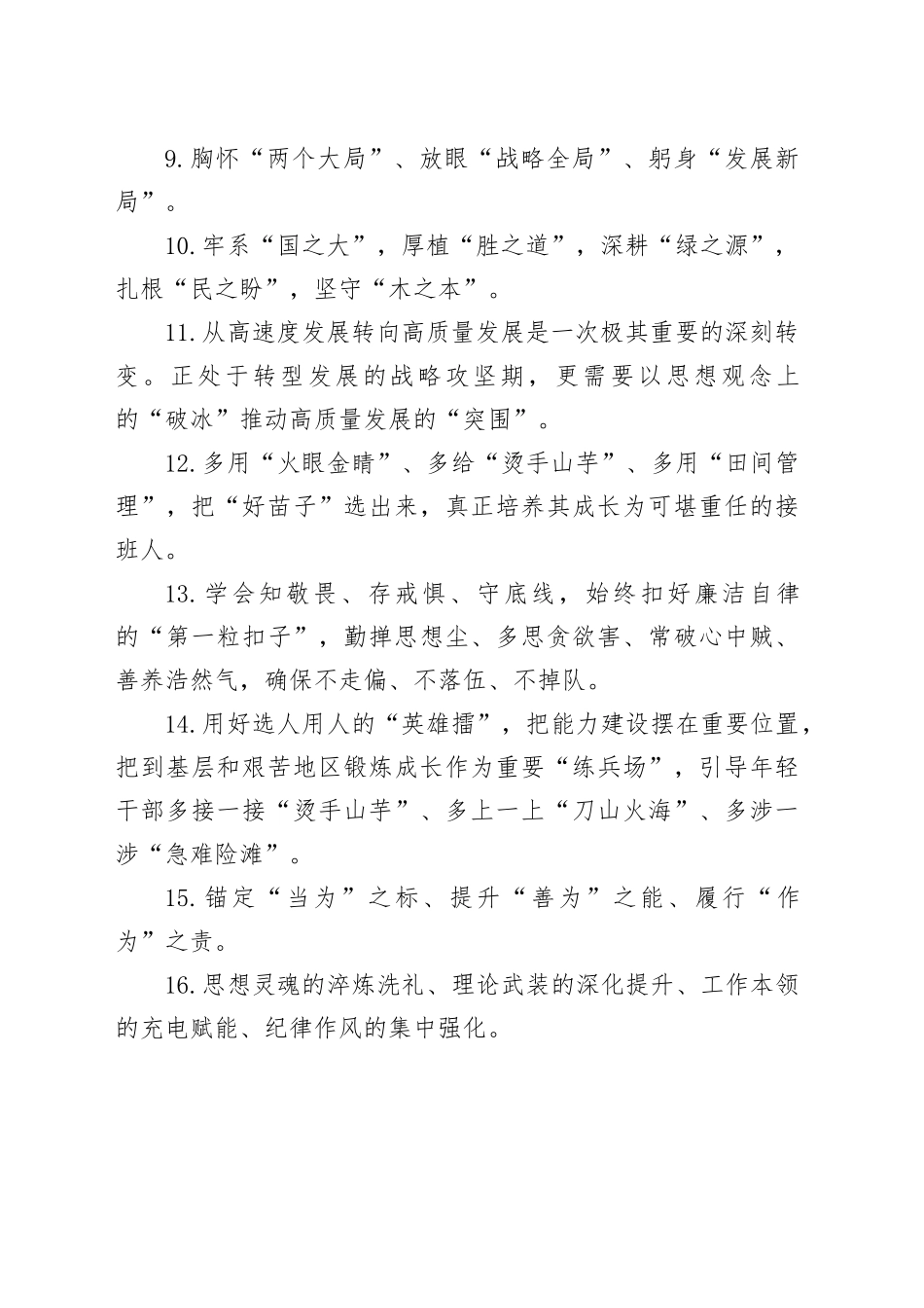 天天金句精选（805）_第2页