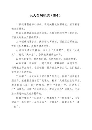天天金句精选（805）
