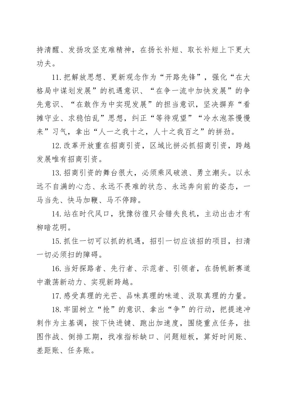 天天金句精选（806）_第2页