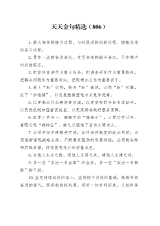 天天金句精选（806）