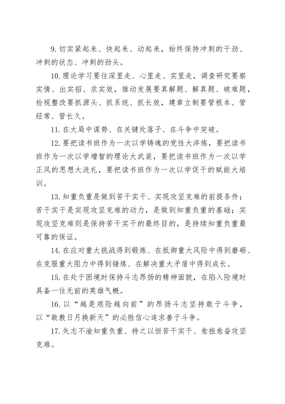 天天金句精选（807）_第2页