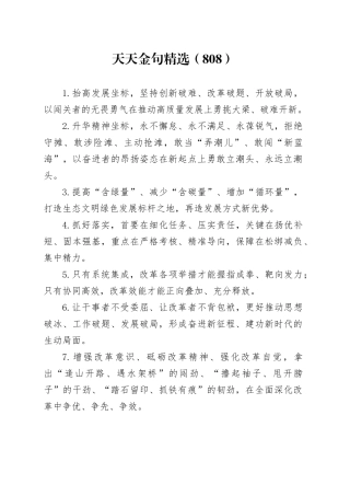 天天金句精选（808）