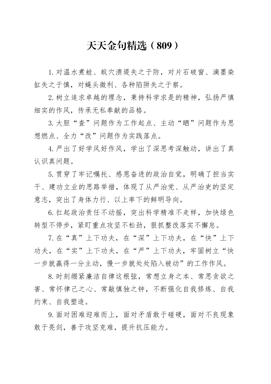 天天金句精选（809）_第1页