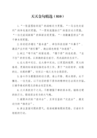 天天金句精选（810）