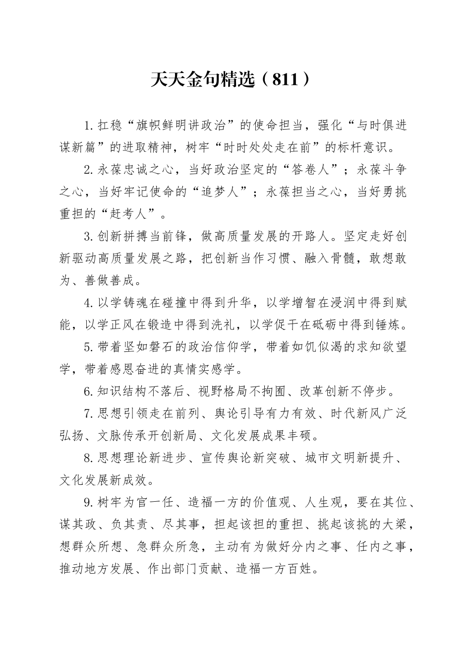 天天金句精选（811）_第1页