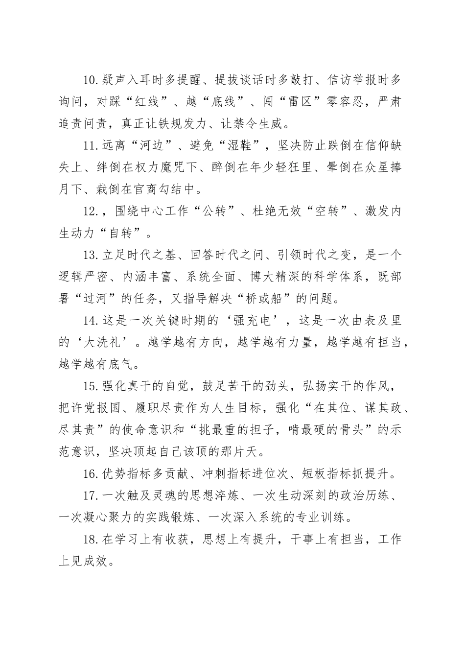 天天金句精选（811）_第2页