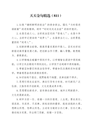 天天金句精选（811）