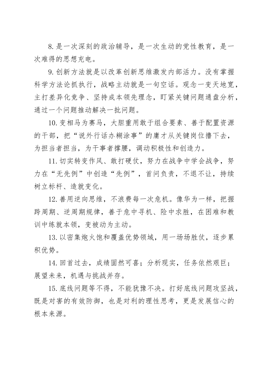 天天金句精选（812）_第2页