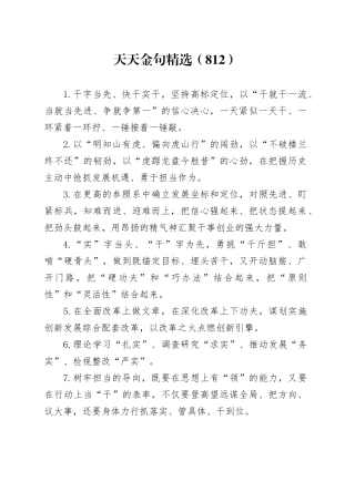 天天金句精选（812）
