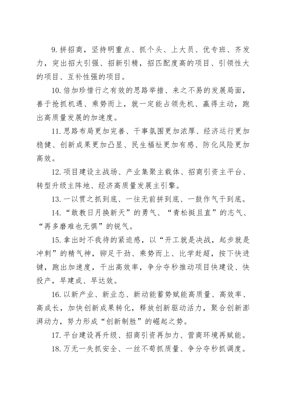 天天金句精选（813）_第2页