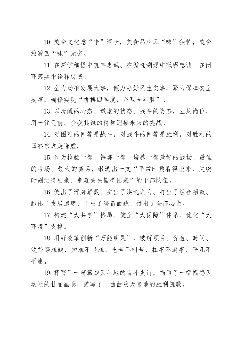 天天金句精选（814）_第2页