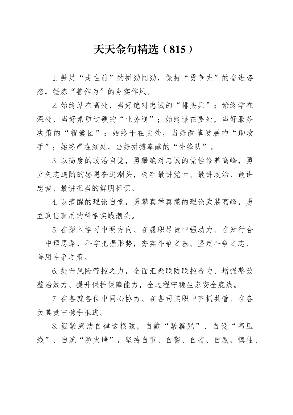 天天金句精选（815）_第1页