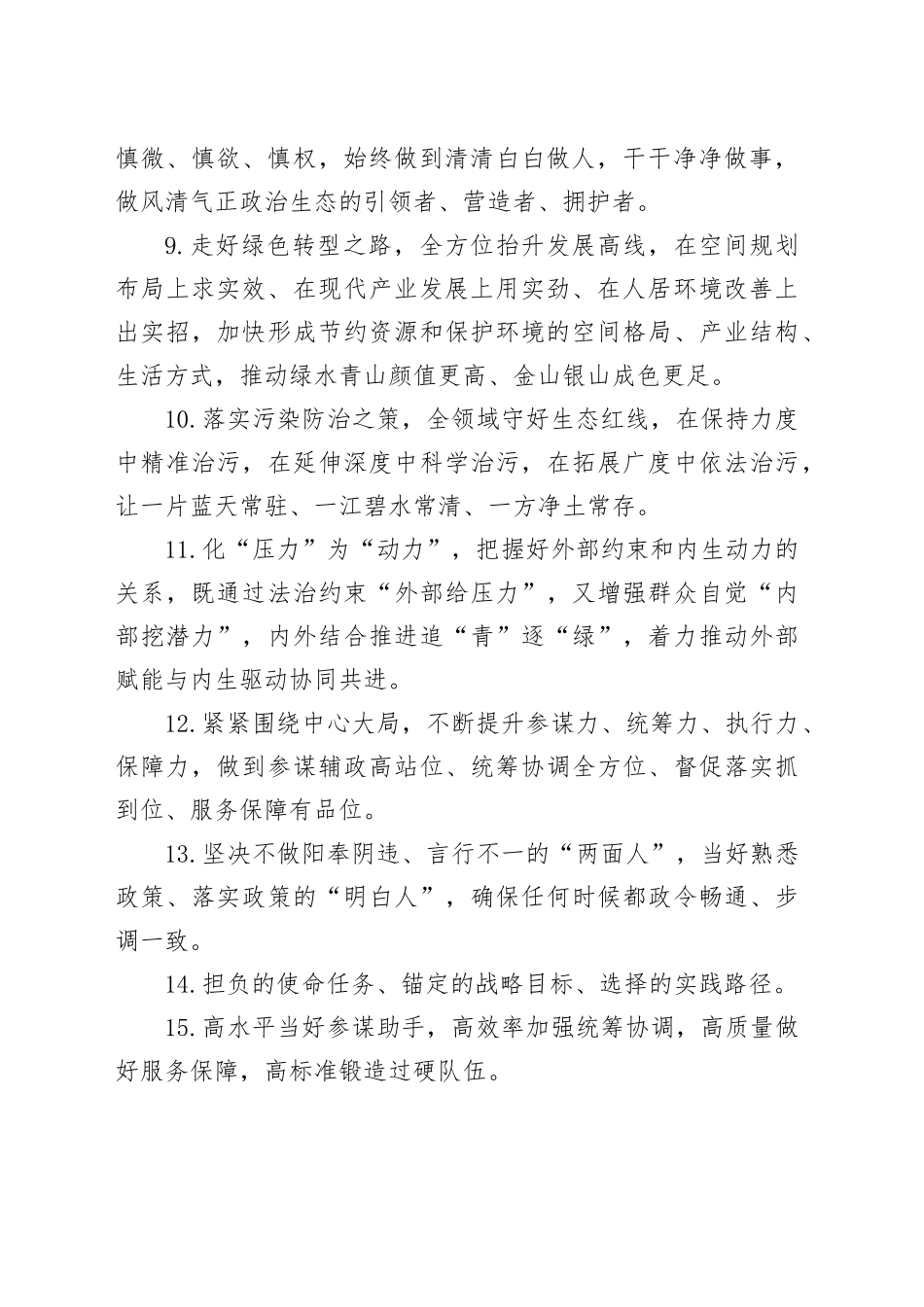 天天金句精选（815）_第2页