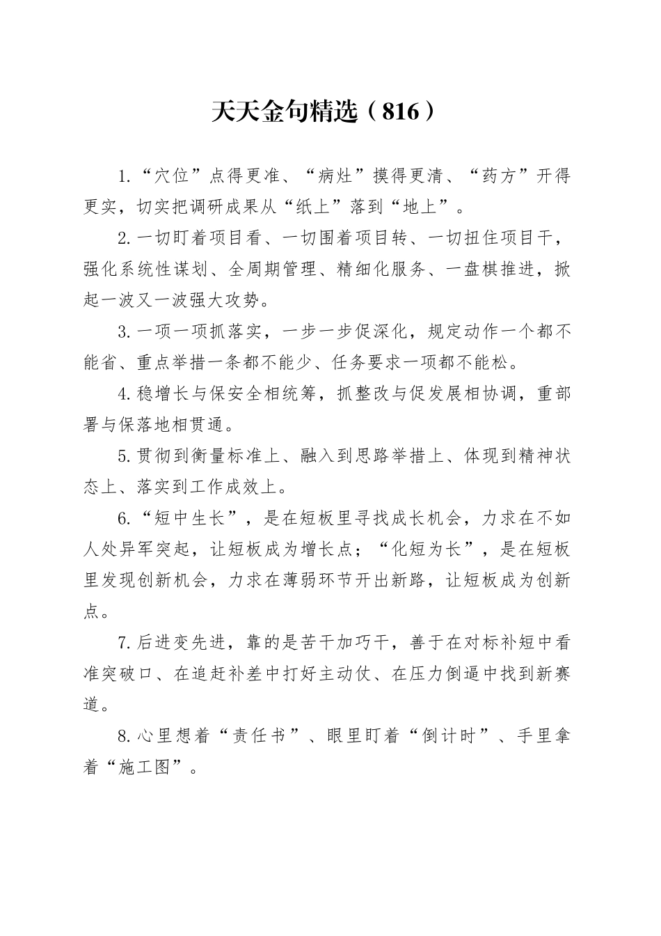 天天金句精选（816）_第1页