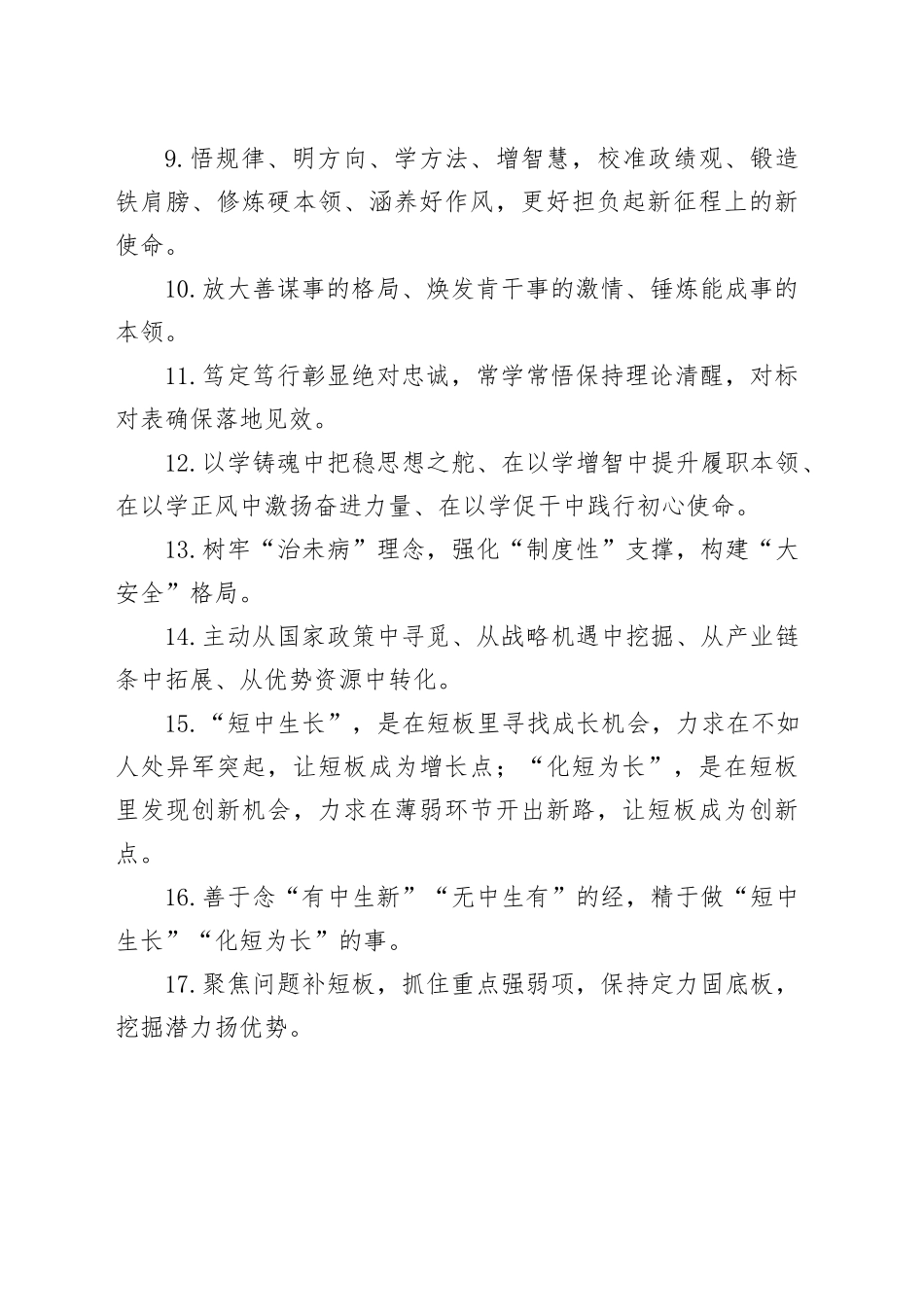 天天金句精选（816）_第2页