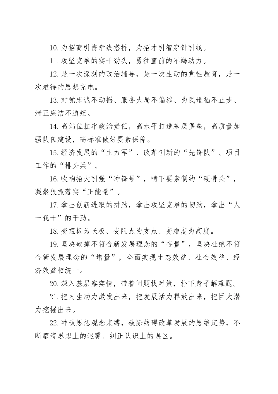 天天金句精选（817）_第2页