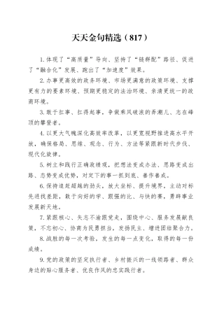 天天金句精选（817）