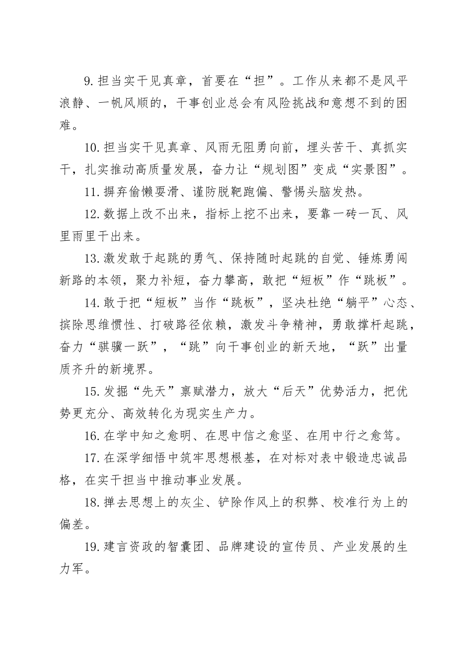 天天金句精选（818）_第2页