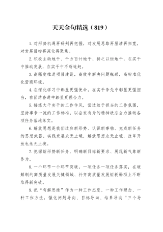 天天金句精选（819）
