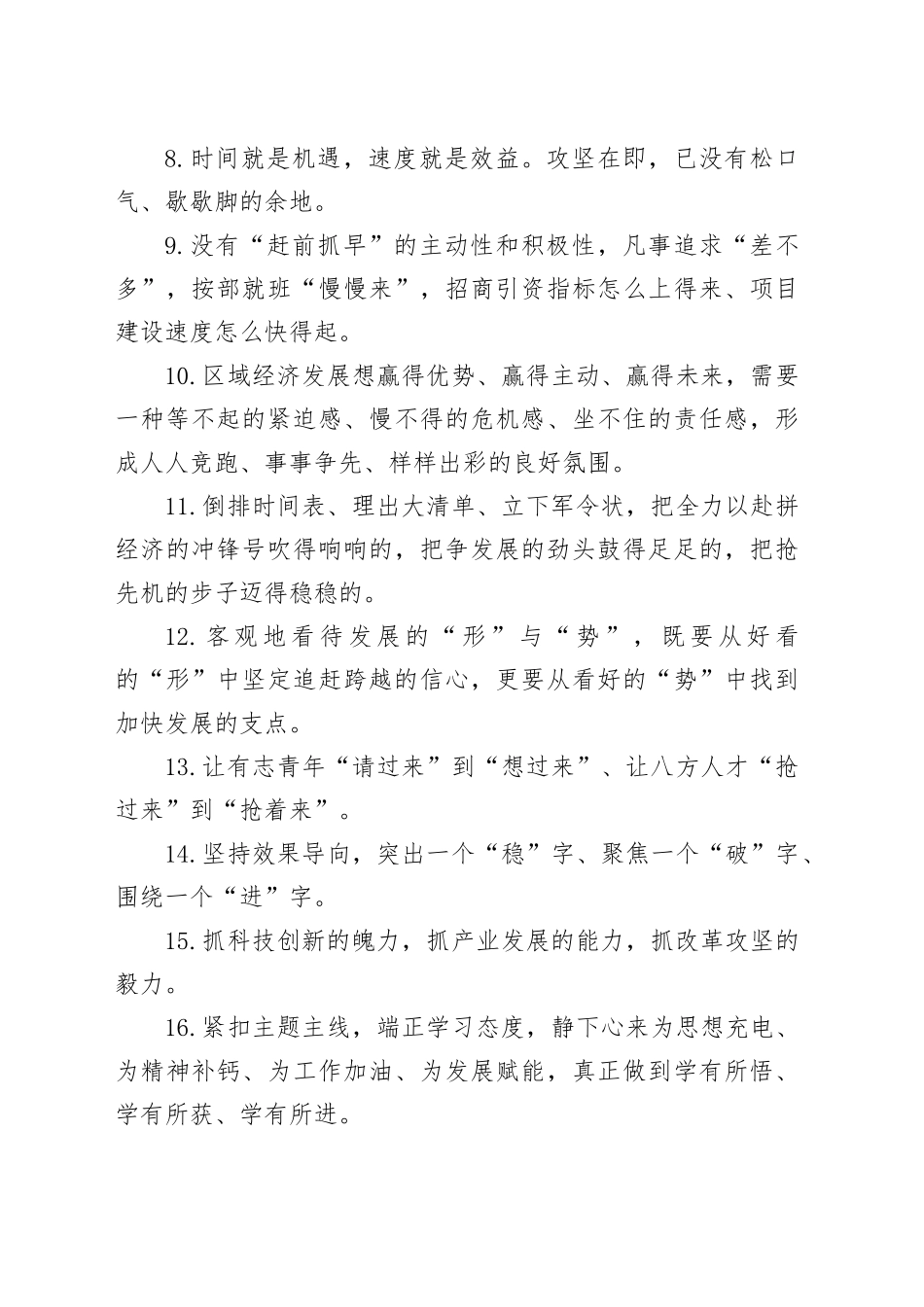 天天金句精选（821）_第2页