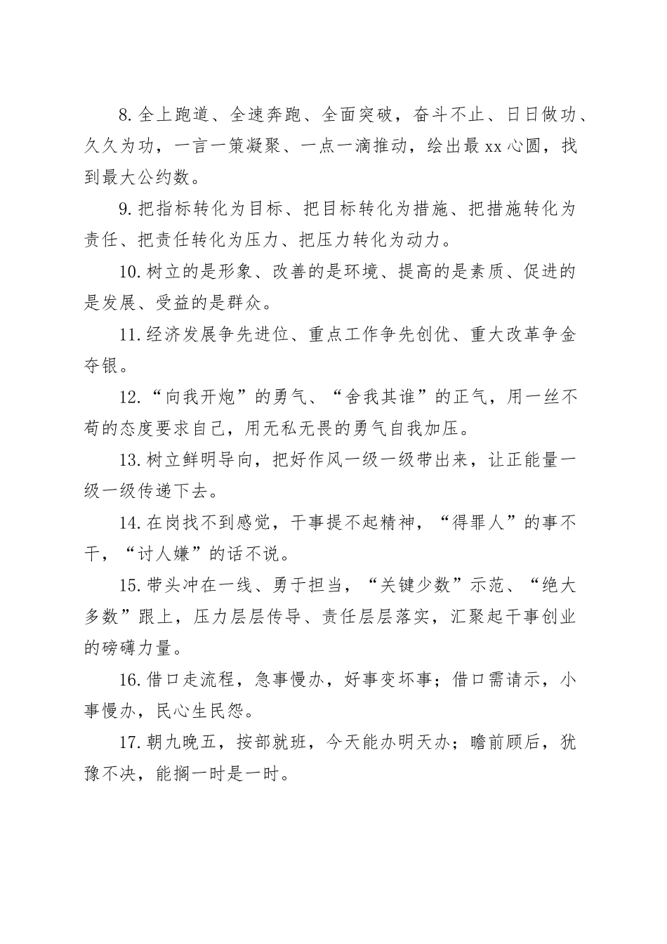 天天金句精选（822）_第2页