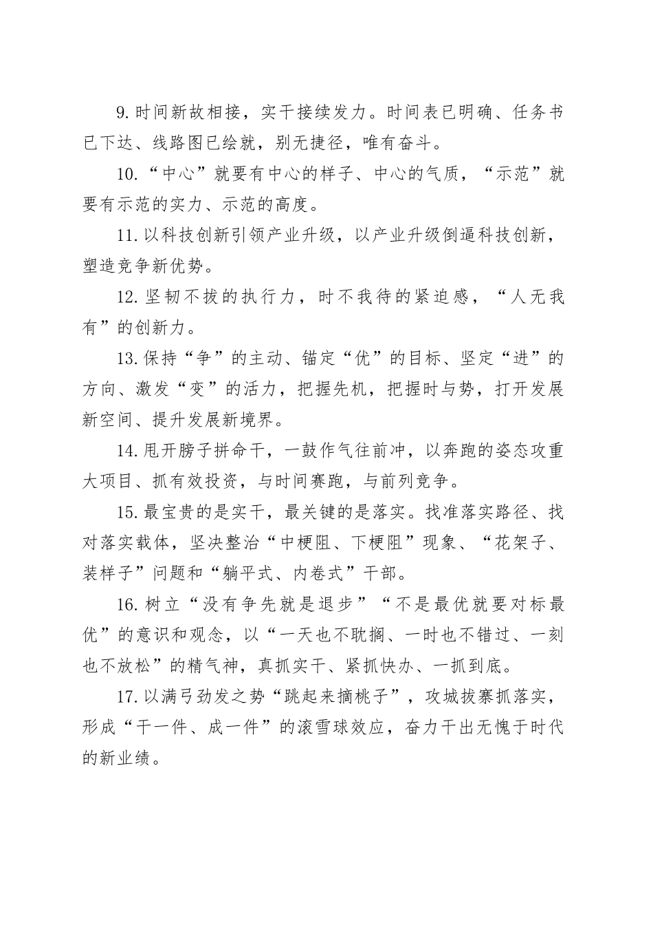 天天金句精选（823）_第2页