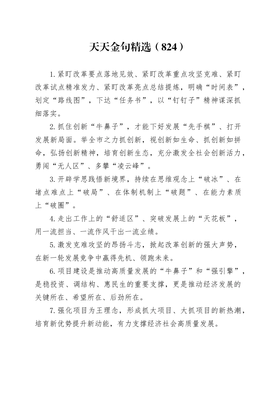 天天金句精选（824）_第1页