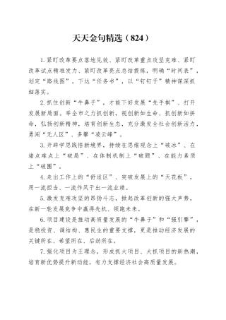 天天金句精选（824）