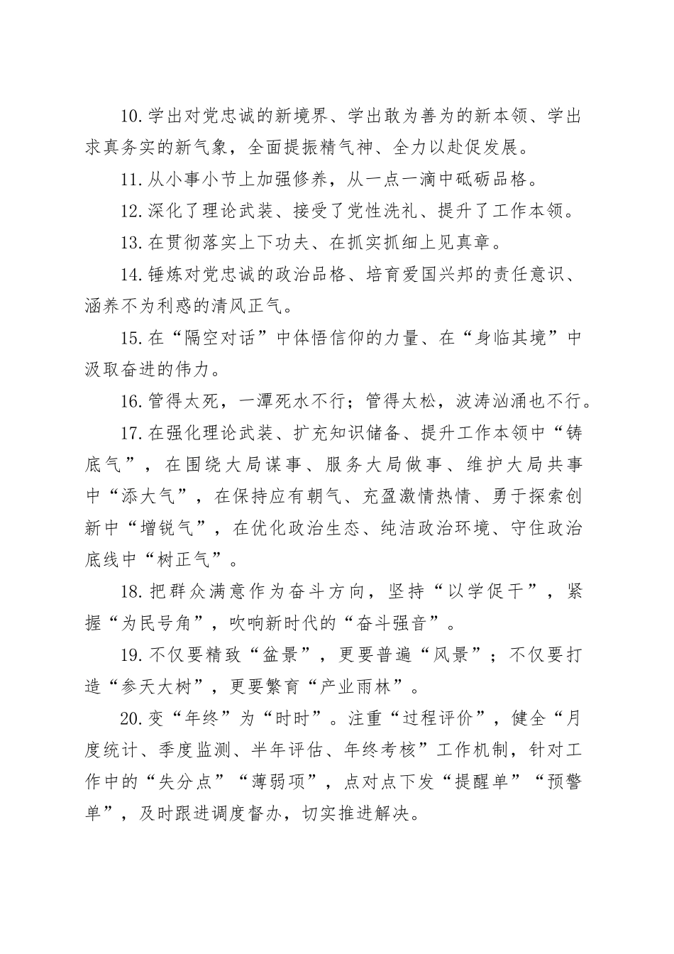 天天金句精选（825）_第2页