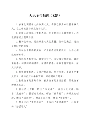 天天金句精选（825）