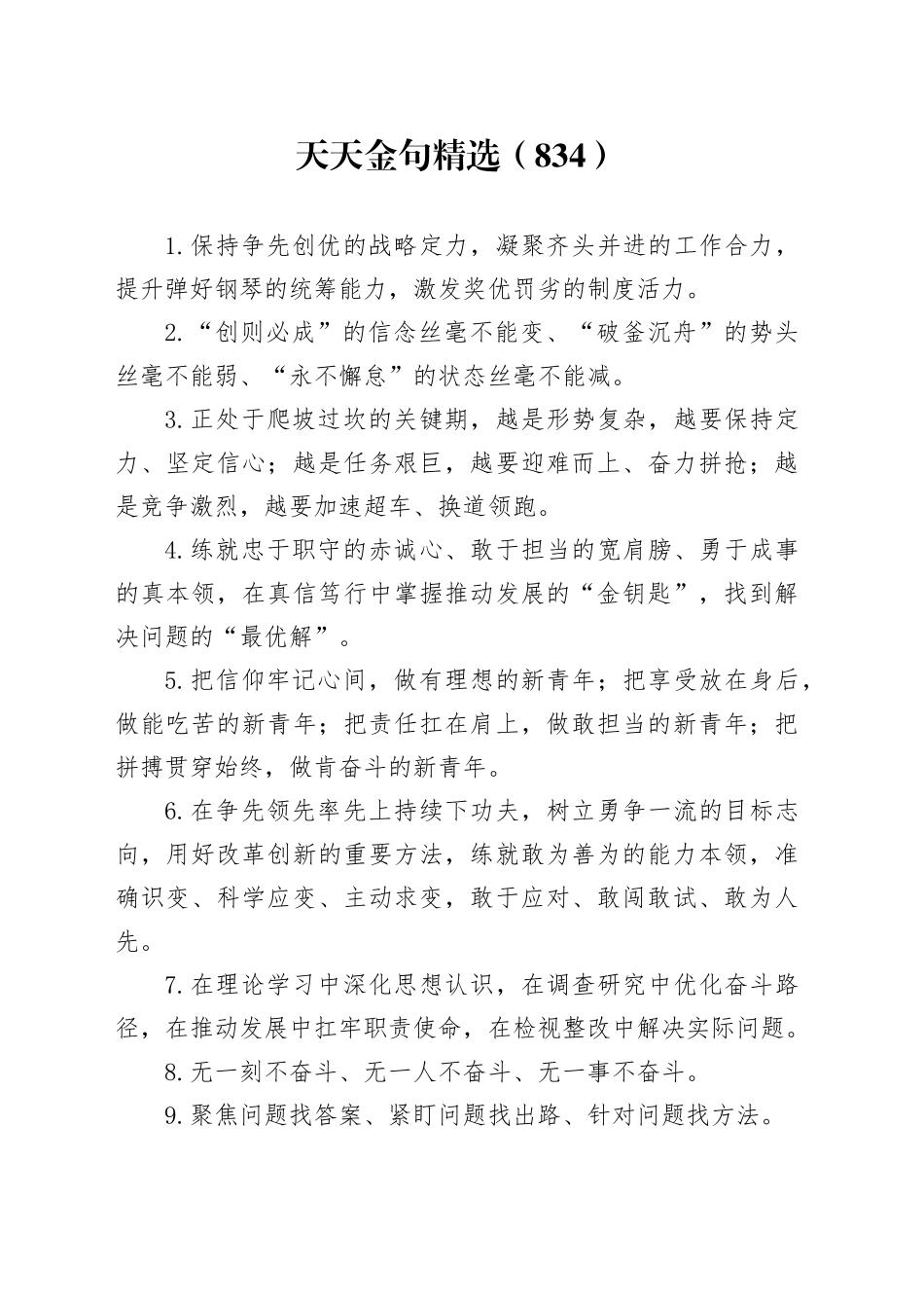 天天金句精选（834）_第1页