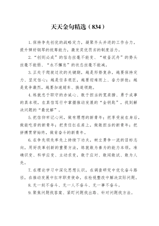 天天金句精选（834）