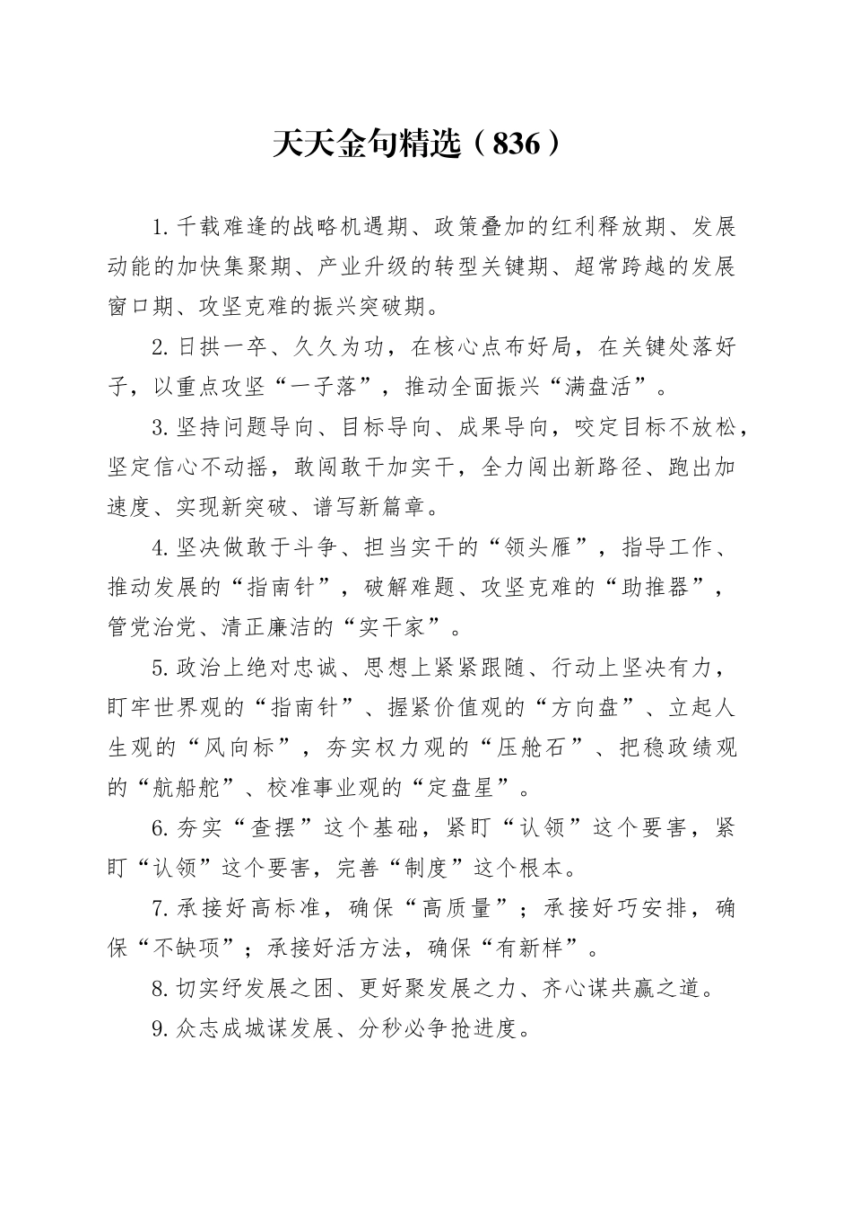 天天金句精选（836）_第1页