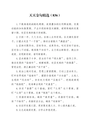天天金句精选（836）