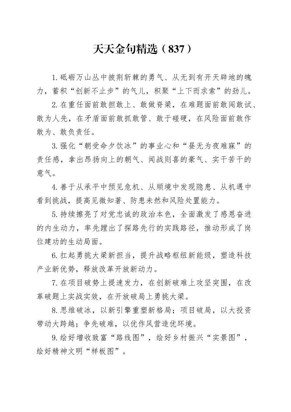 天天金句精选（837）_第1页