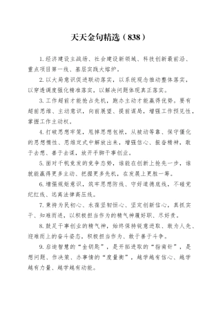 天天金句精选（838）