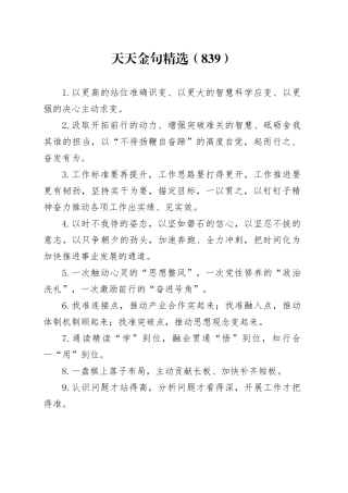 天天金句精选（839）